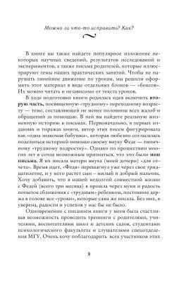 Купить книгу АСТ Гиппенрейтер(лучшее) Общаться с ребенком.Как? в Минске
